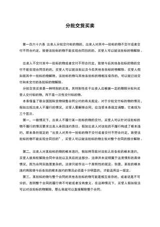 分批交货买卖