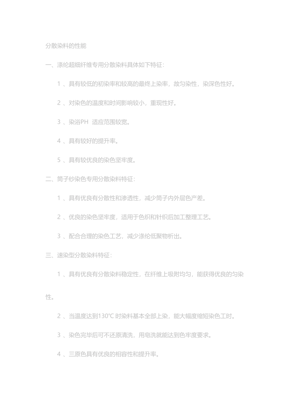 分散染料性能_第2页