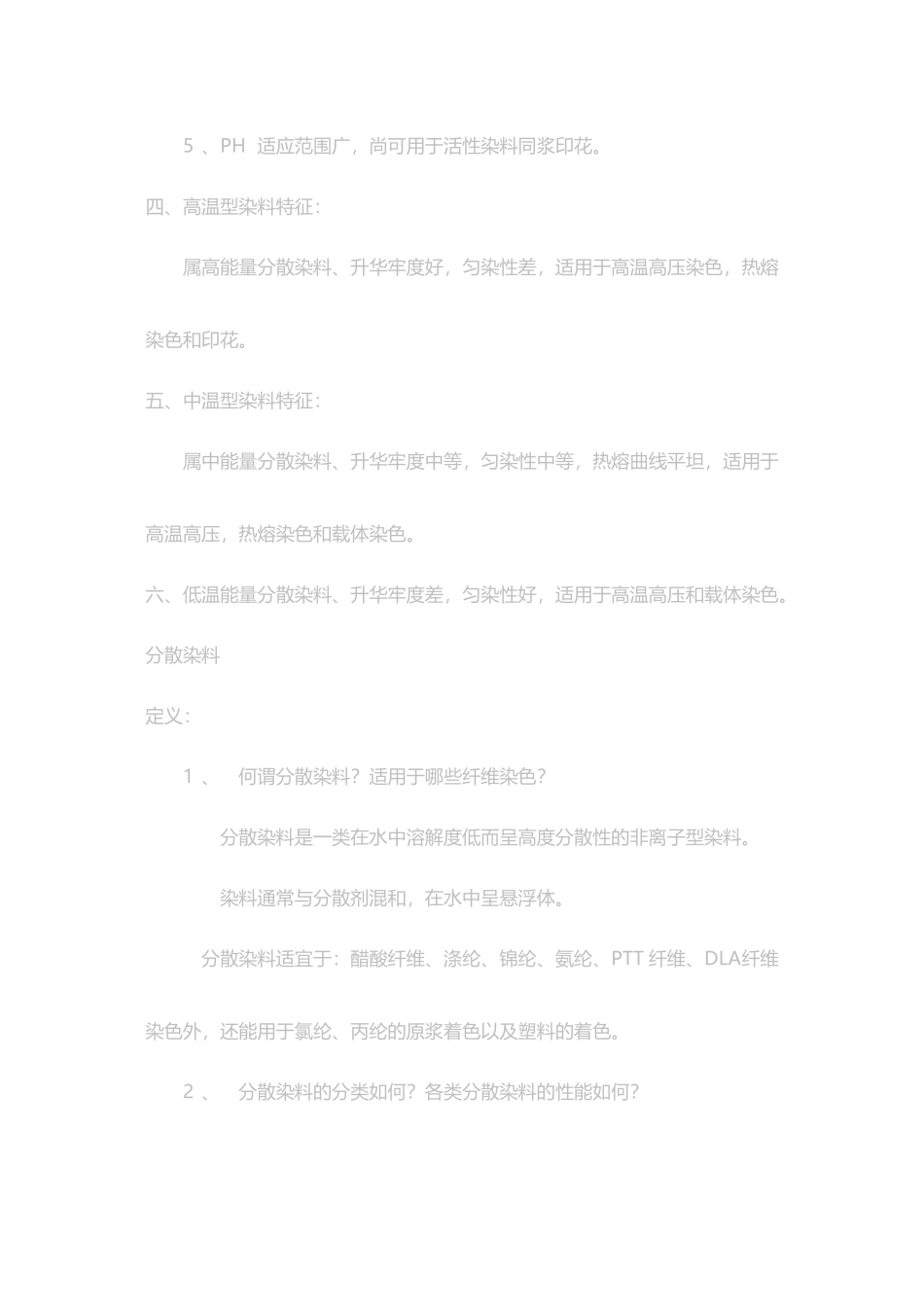 分散染料性能_第3页