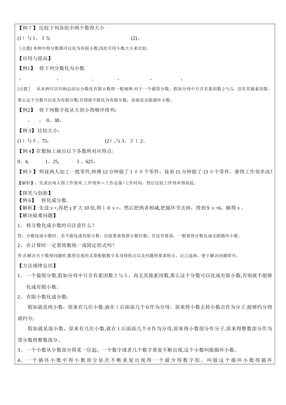 分数与小数的互化_第3页