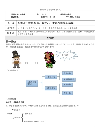 分数与小数的互化