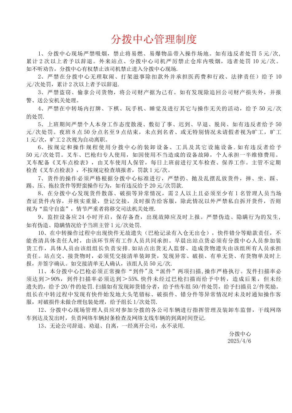分拨中心管理制度_第1页