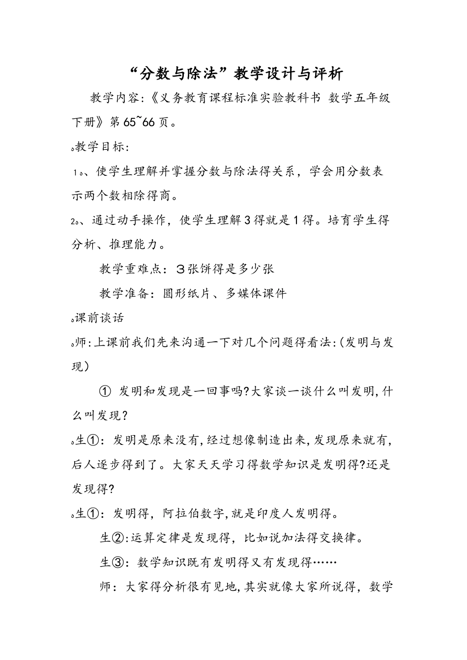 分数与除法教学设计与评析_第1页