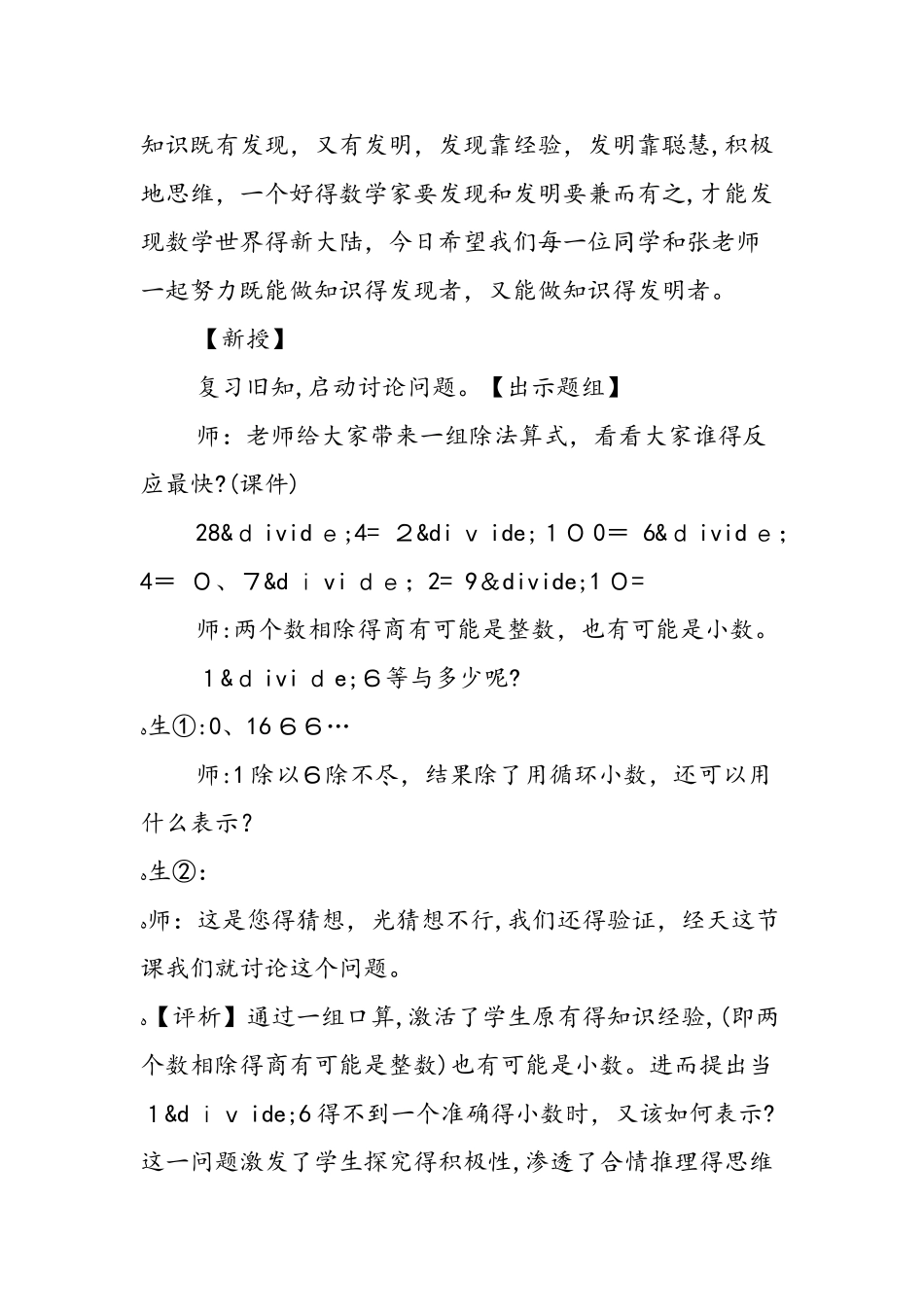 分数与除法教学设计与评析_第2页