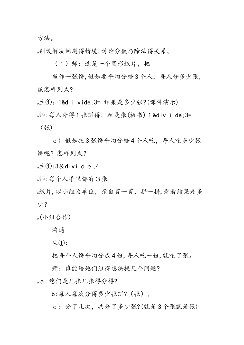 分数与除法教学设计与评析_第3页