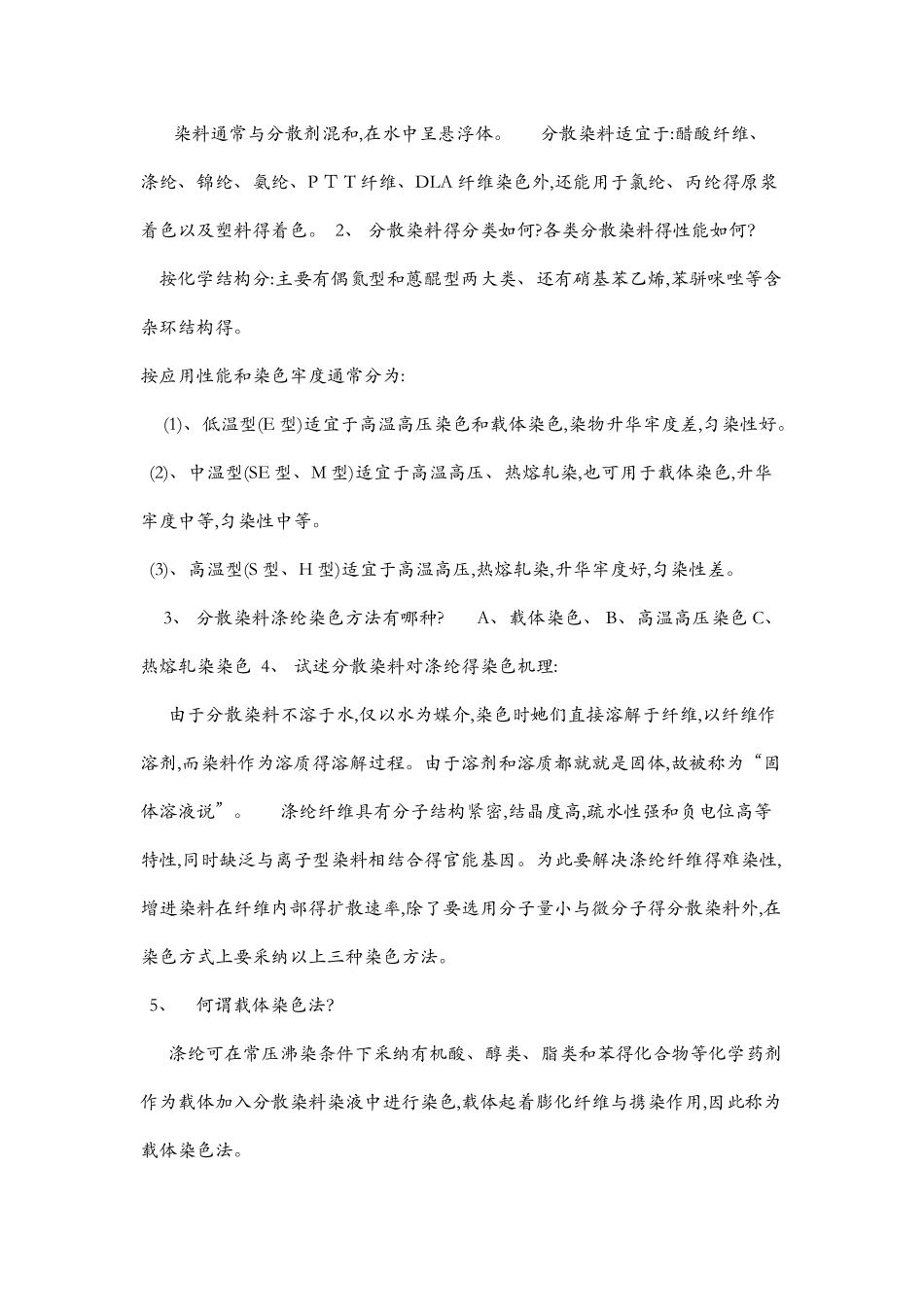 分散染料性能_第2页