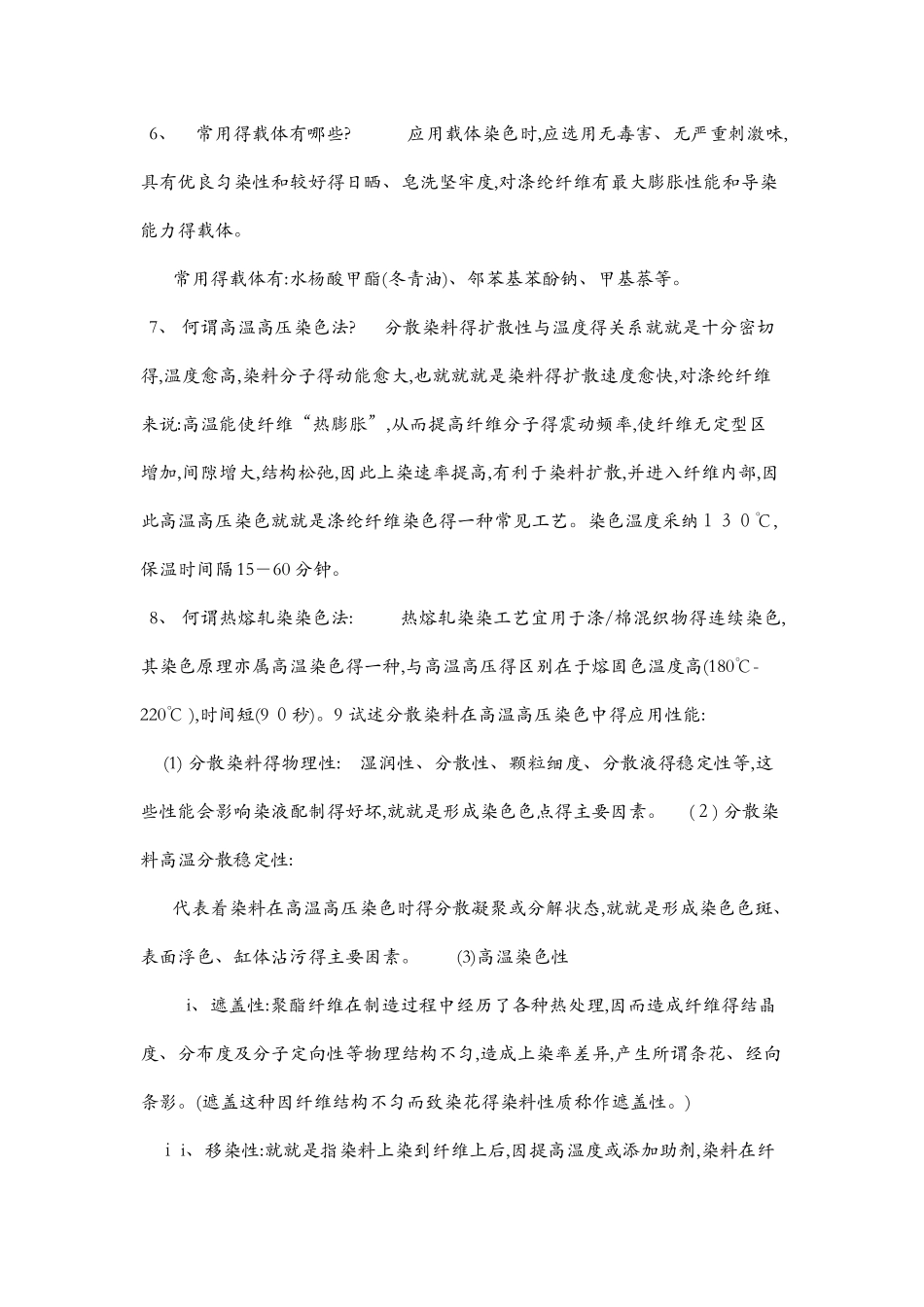 分散染料性能_第3页