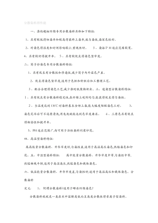 分散染料性能