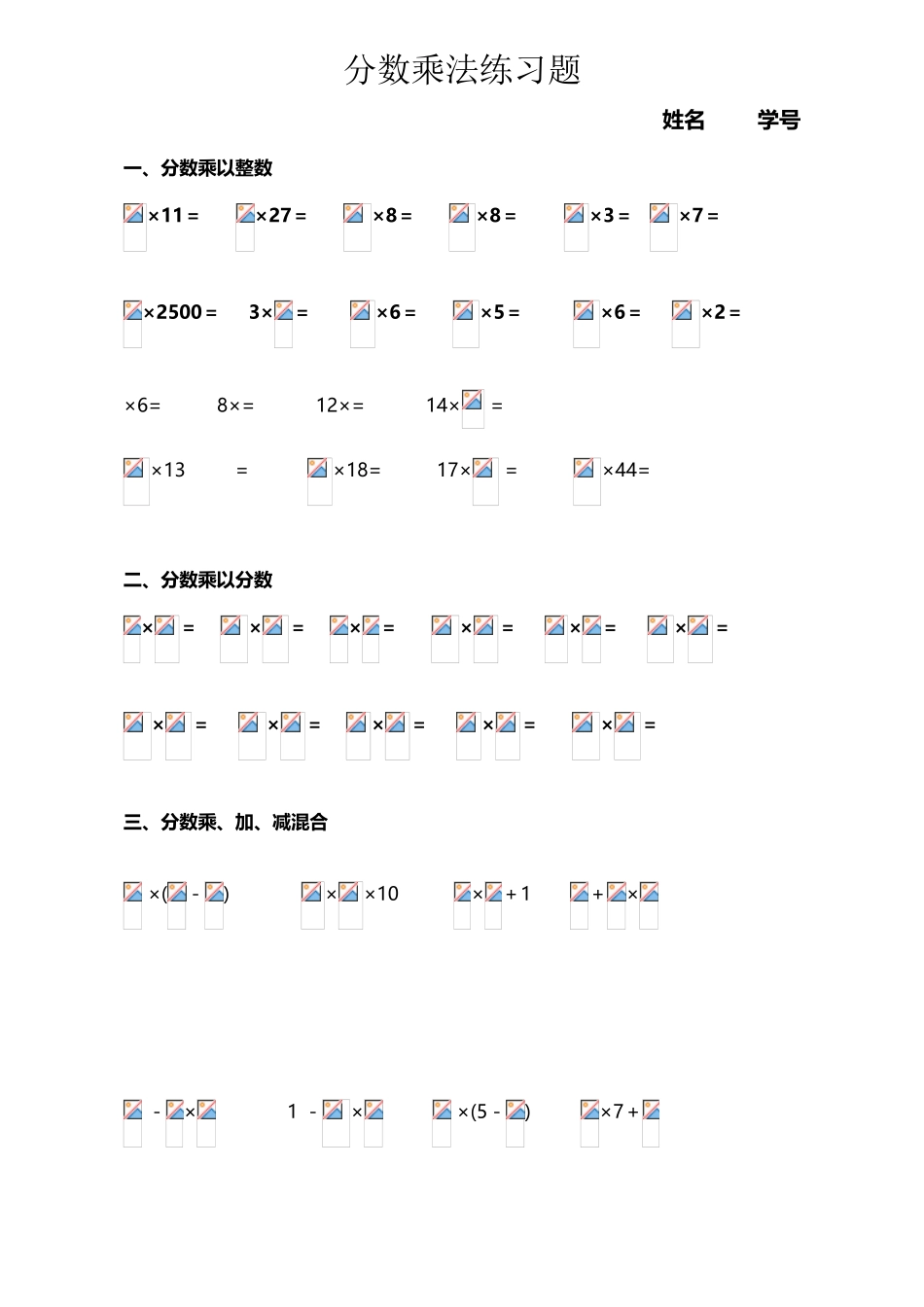 分数乘分数计算练习题_第2页