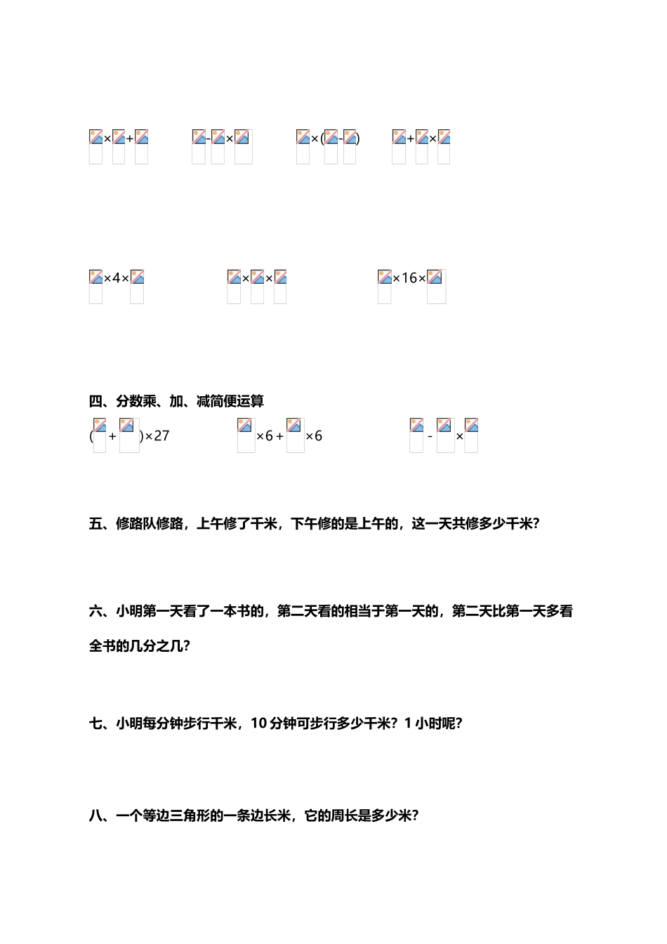 分数乘分数计算练习题_第3页