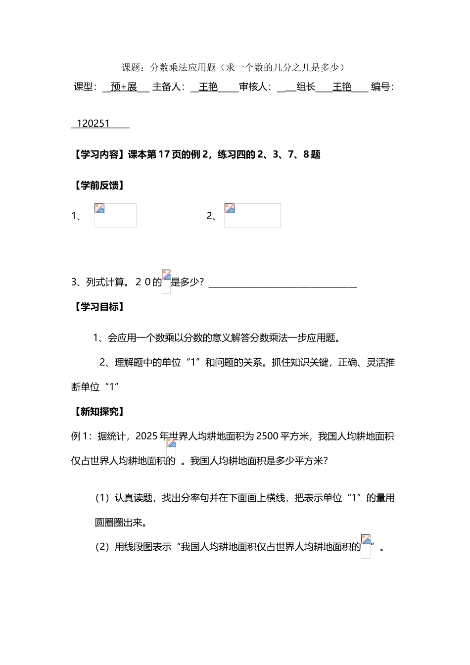 分数乘法应用题-第一课时_第2页