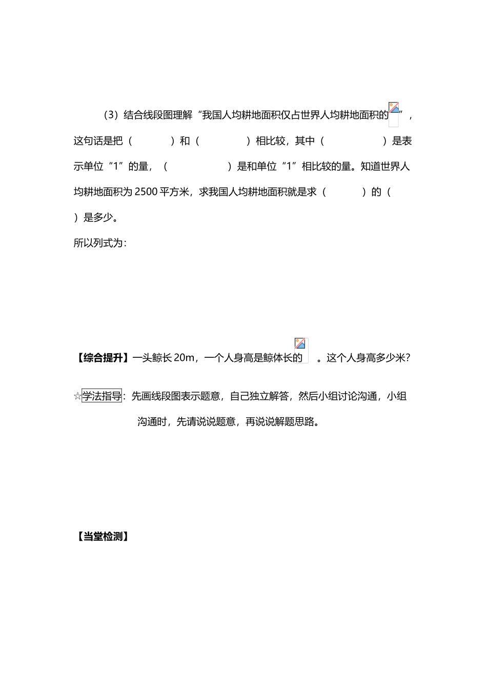 分数乘法应用题-第一课时_第3页