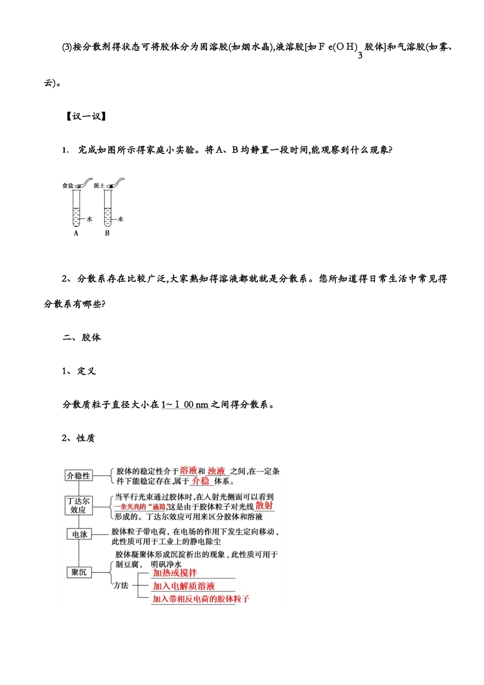 分散系及其分类_第2页
