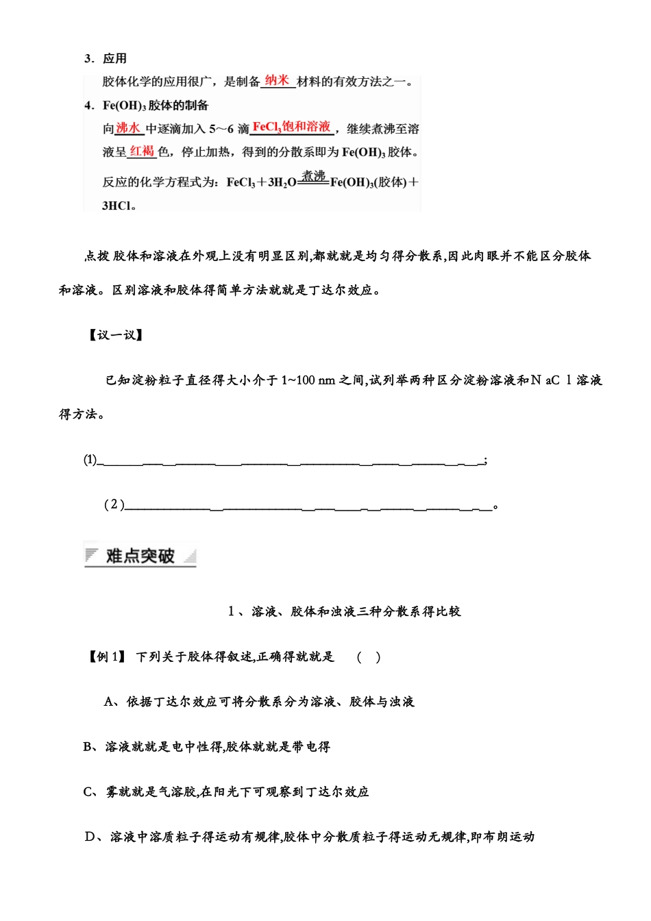 分散系及其分类_第3页