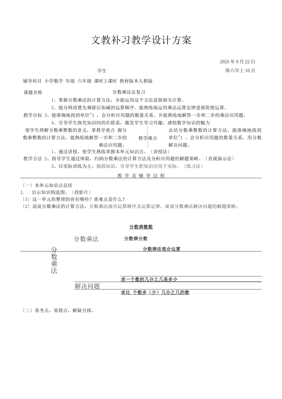 分数乘法总复习教案_第1页