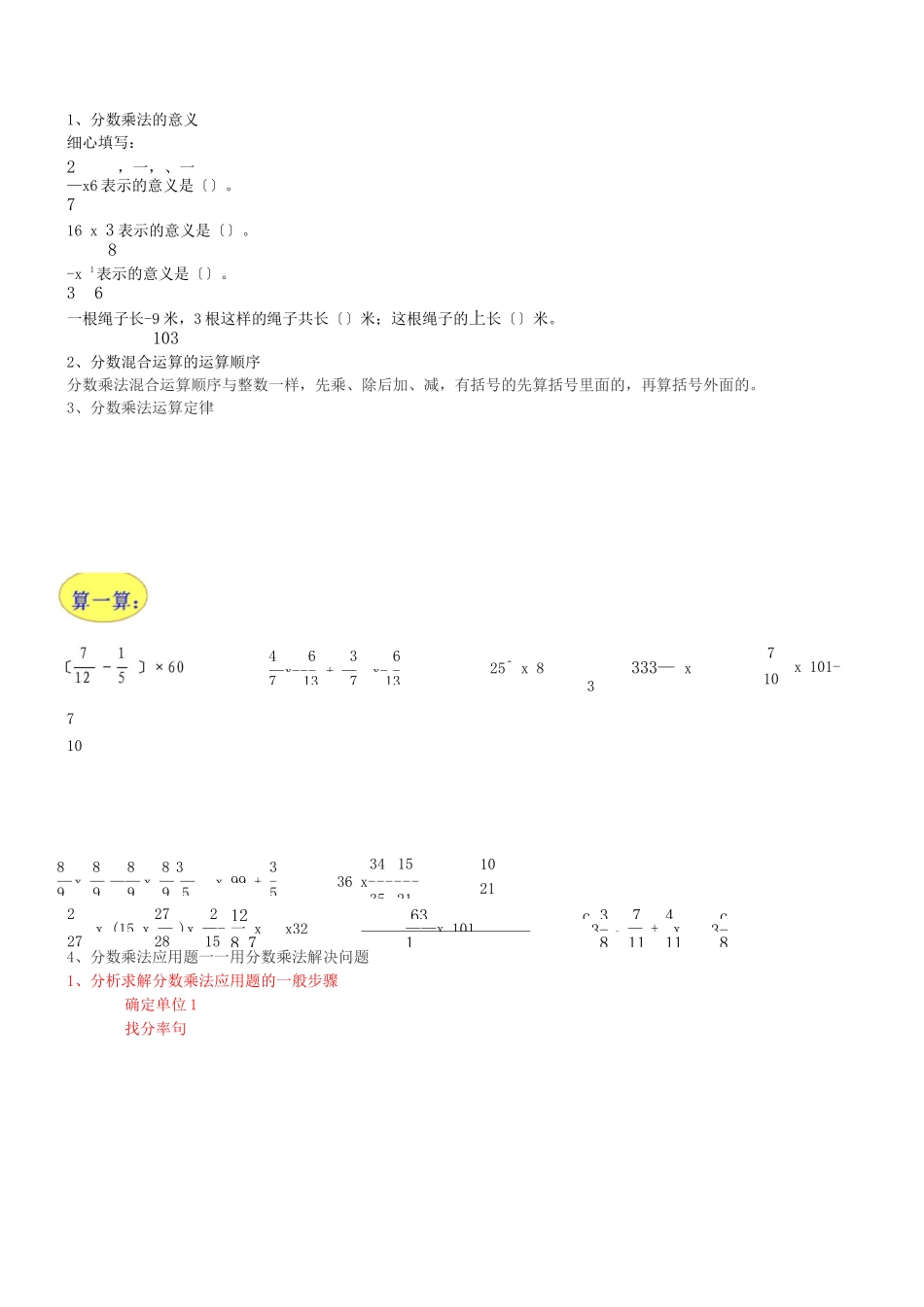 分数乘法总复习教案_第2页