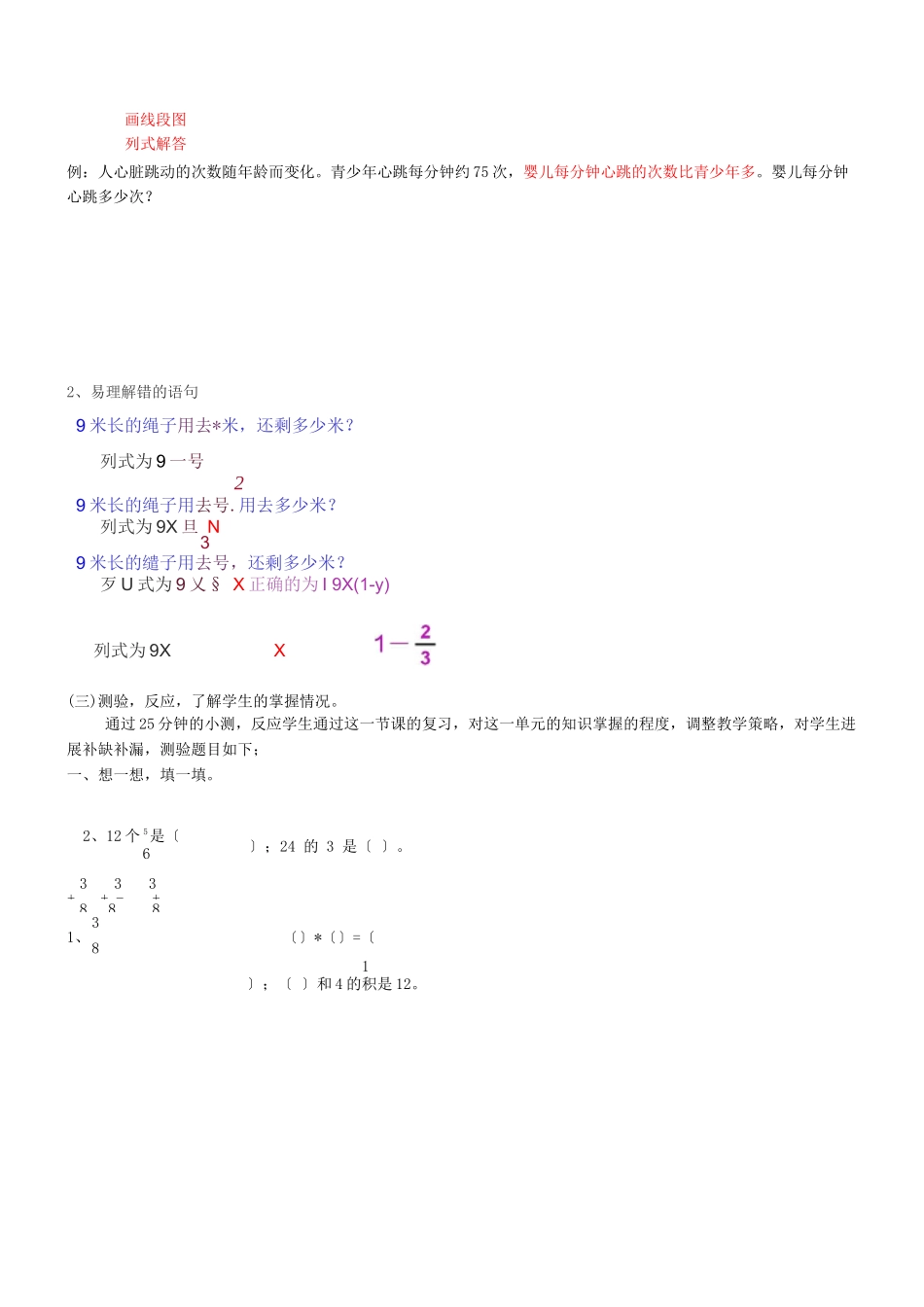 分数乘法总复习教案_第3页