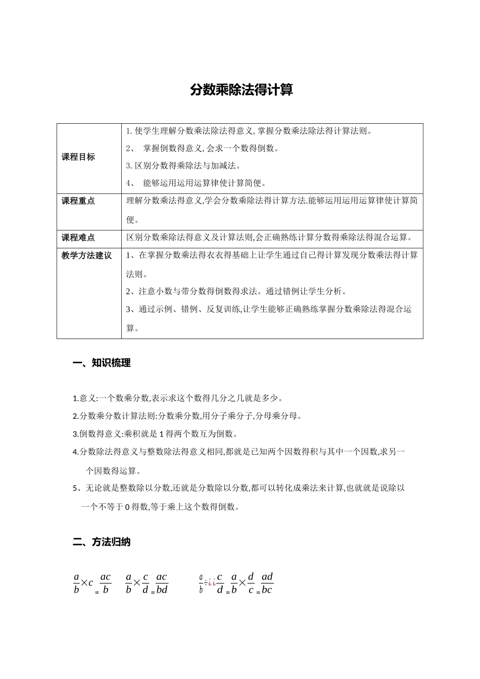 分数乘除法计算方法汇总_第1页