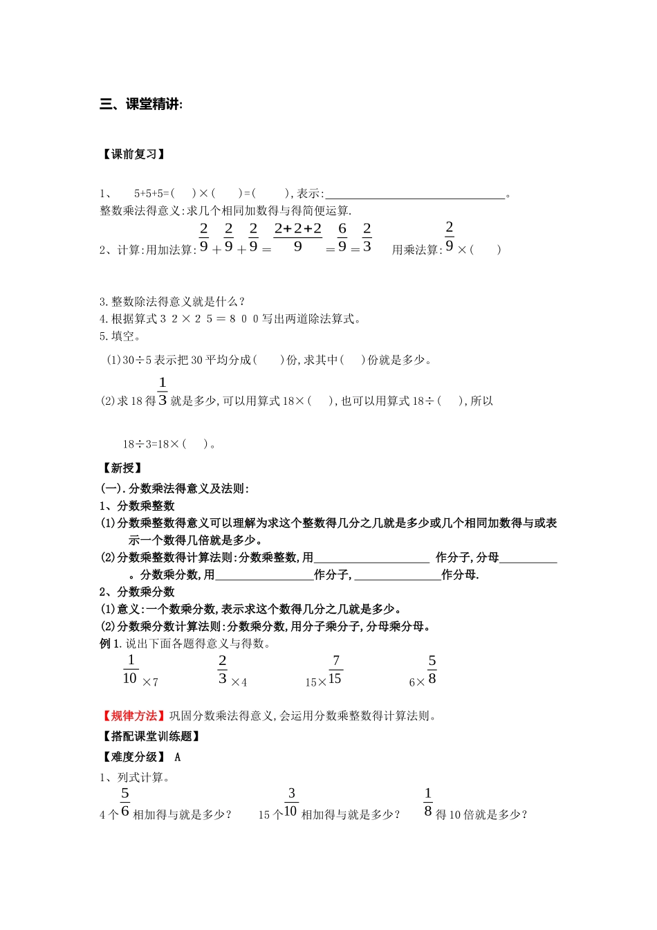 分数乘除法计算方法汇总_第2页
