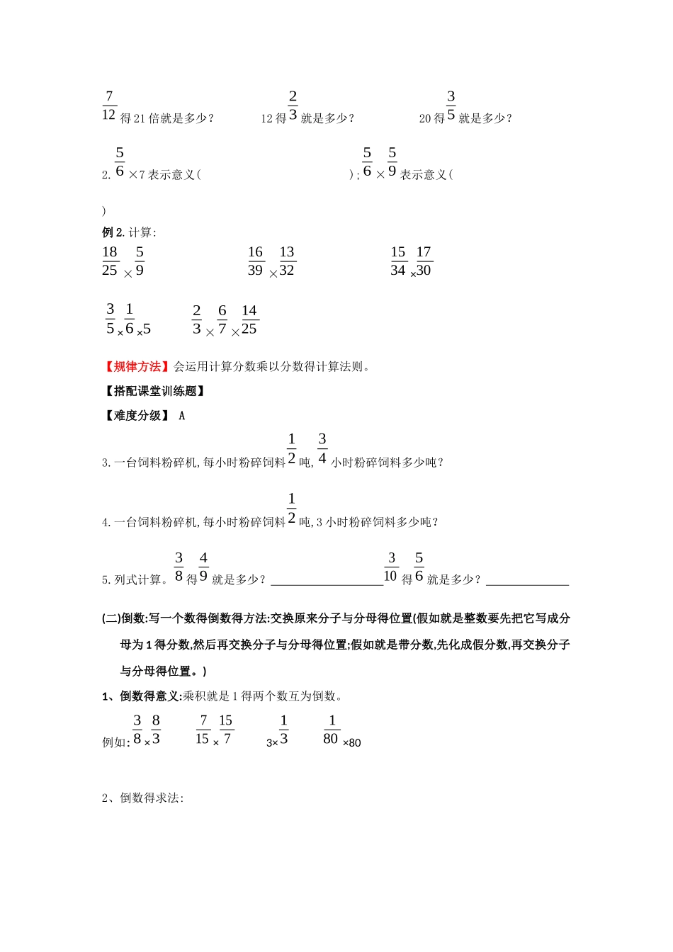 分数乘除法计算方法汇总_第3页