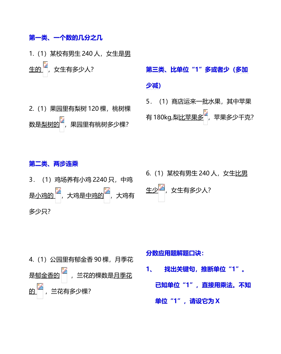 分数乘除法应用题对比练习_第2页