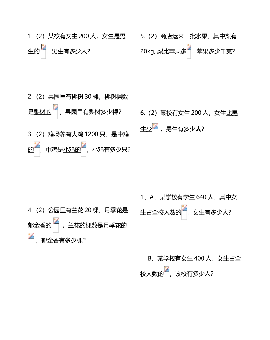 分数乘除法应用题对比练习_第3页