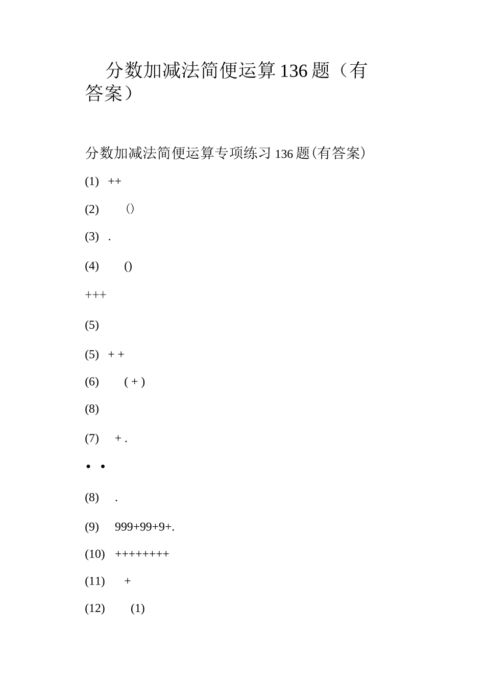 分数加减法简便运算136题_第1页