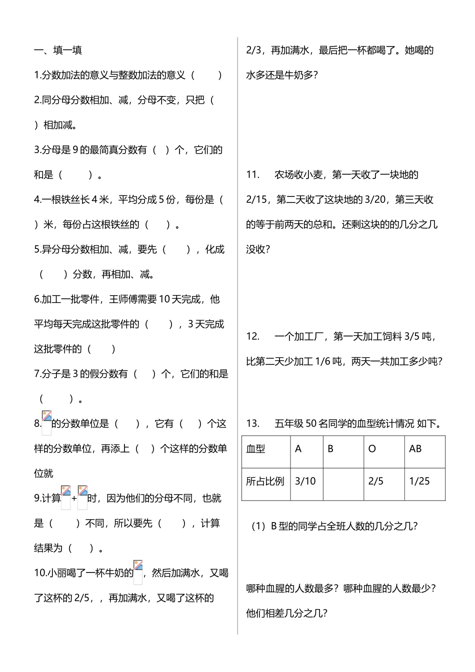 分数加减法应用题)_第2页