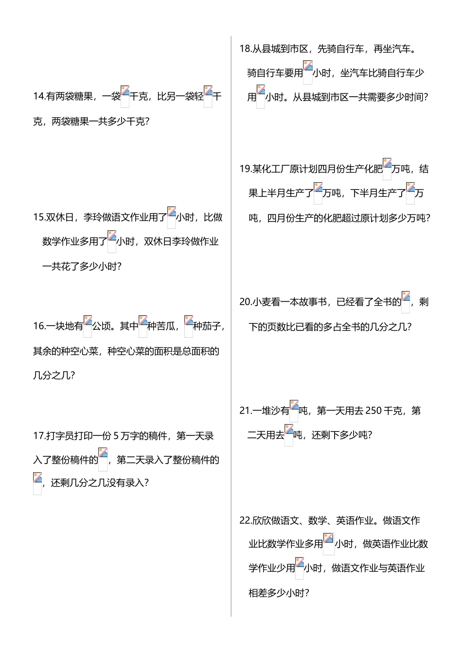 分数加减法应用题)_第3页