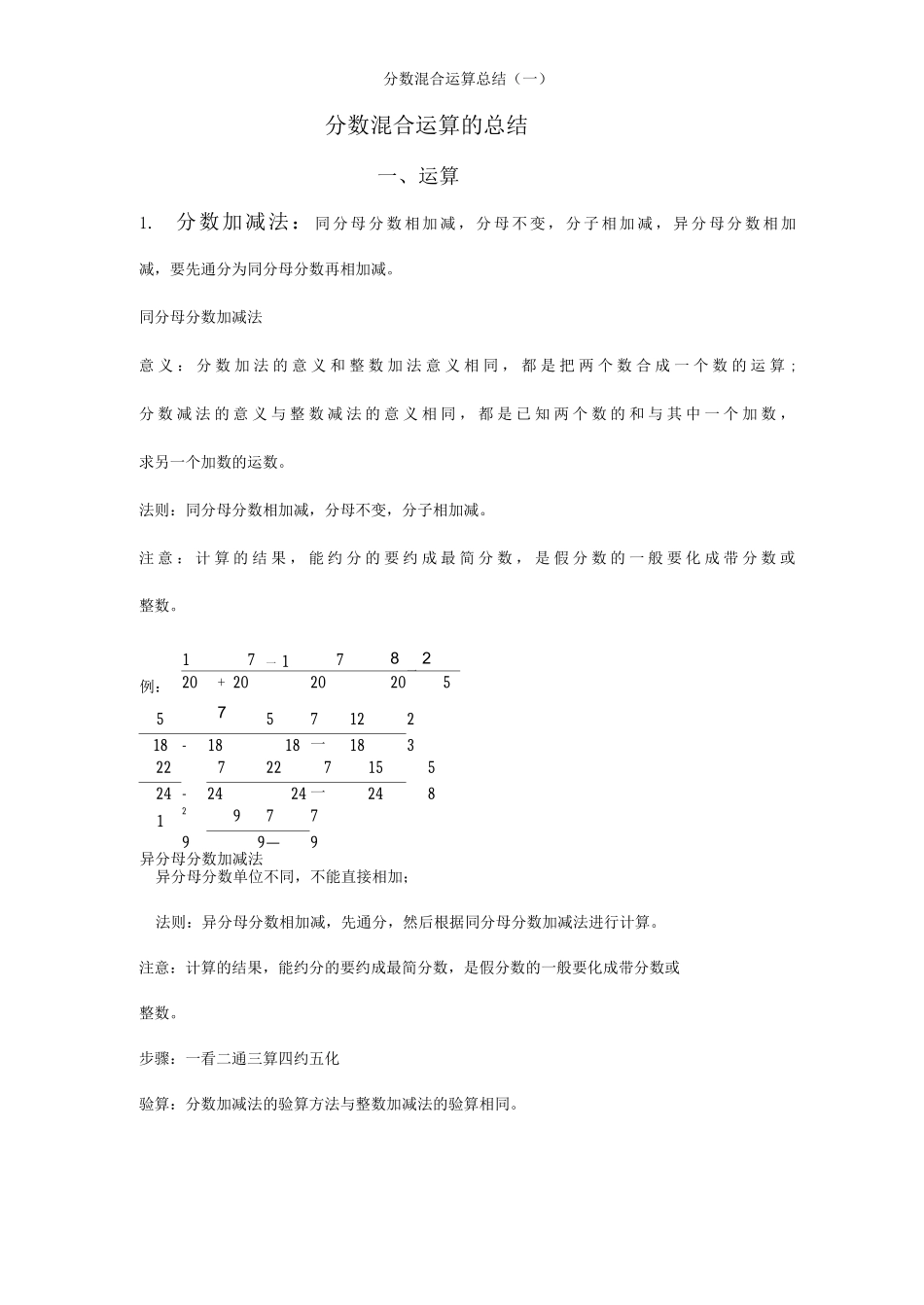 分数混合运算总结_第1页