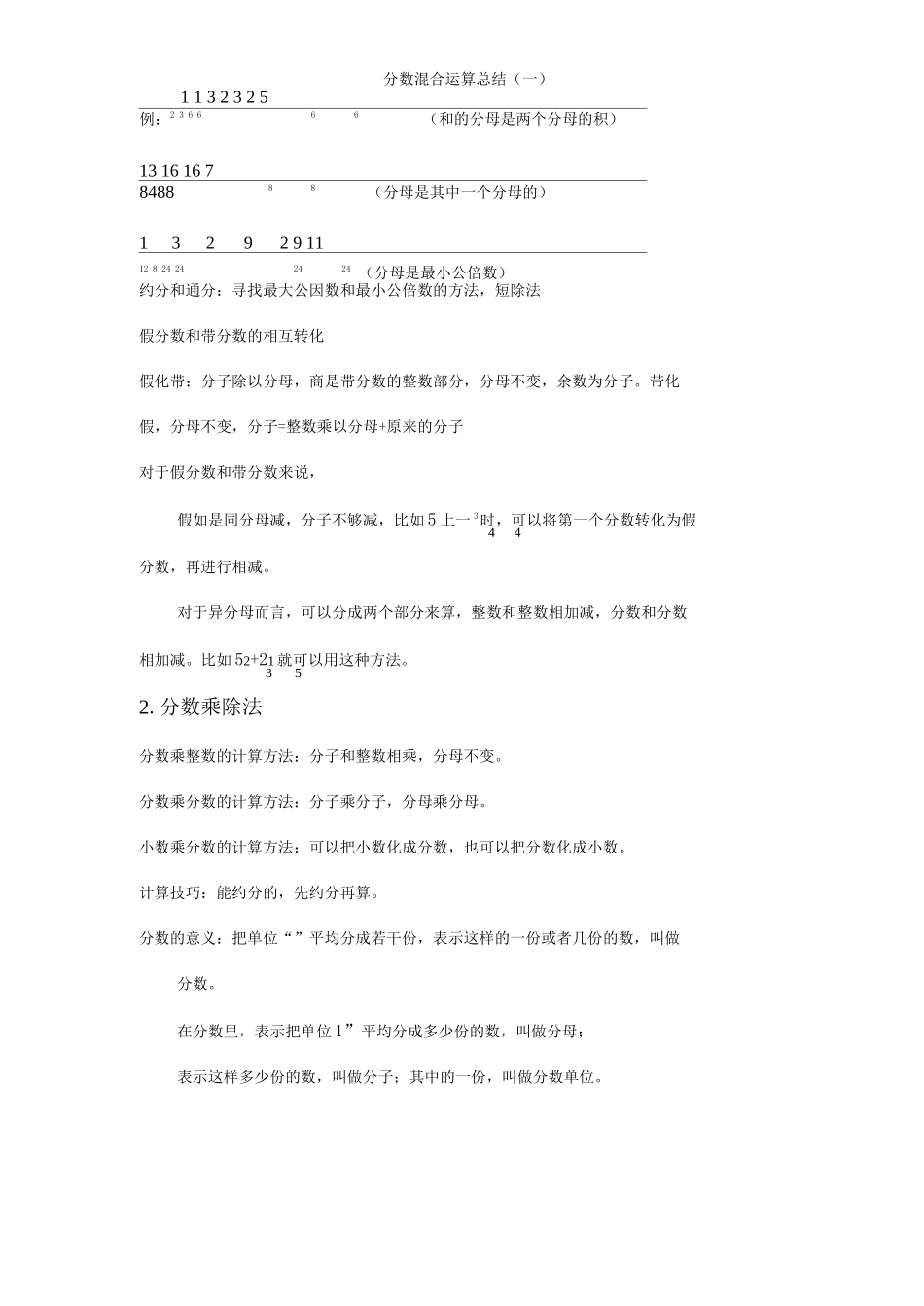 分数混合运算总结_第2页