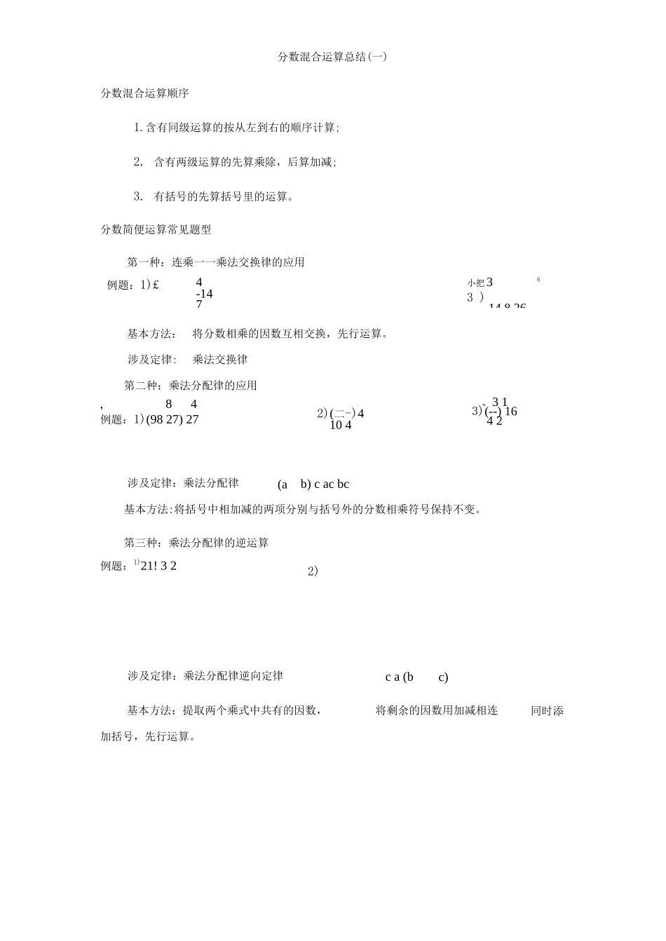 分数混合运算总结_第3页