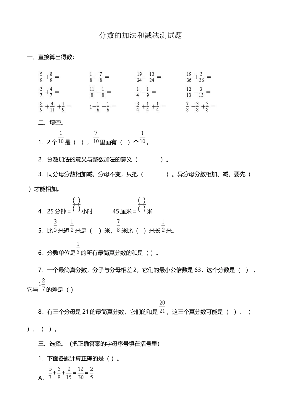 分数的加法和减法测试题_第2页