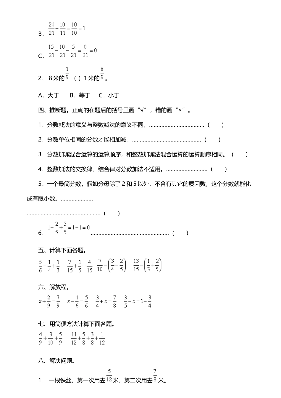 分数的加法和减法测试题_第3页