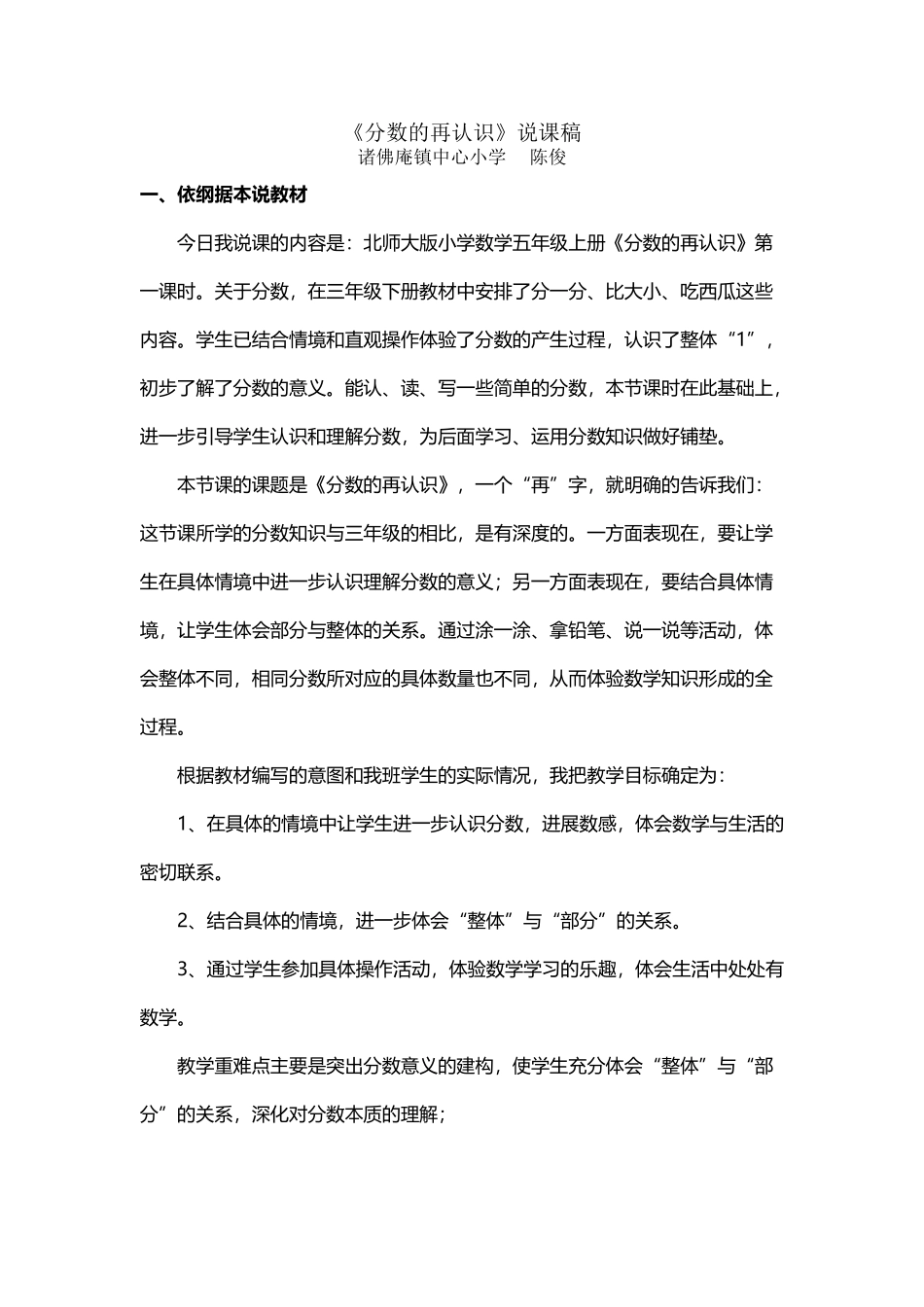 分数的再认识说课稿_第2页