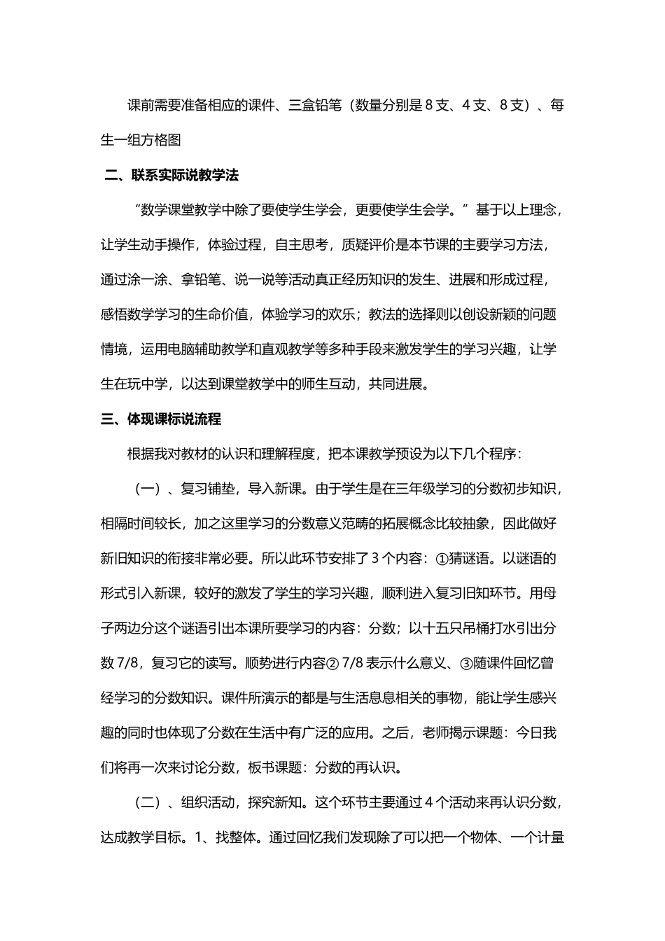 分数的再认识说课稿_第3页