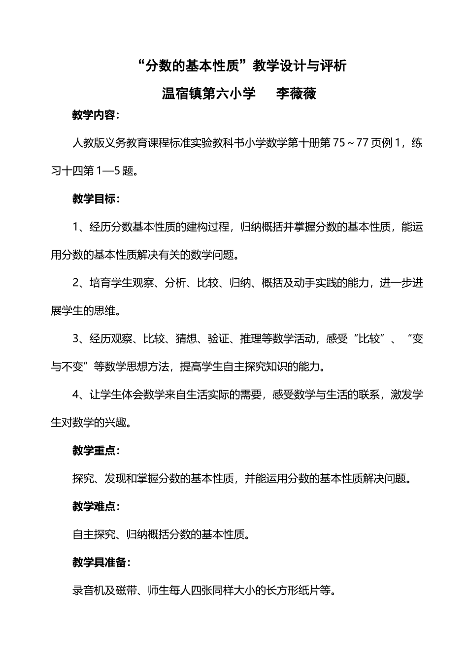 分数的基本性质教学设计与评析_第2页