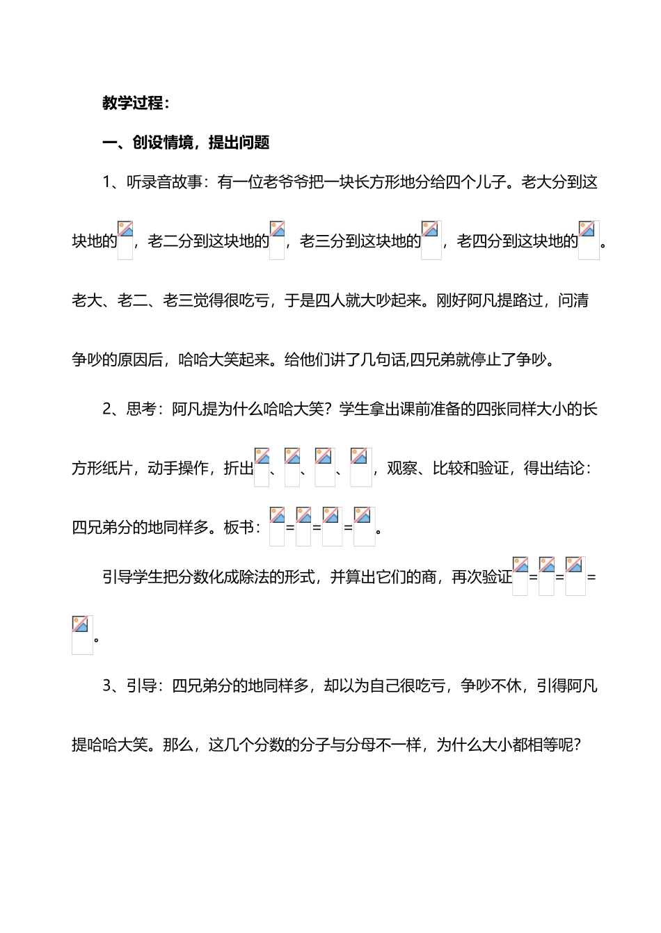 分数的基本性质教学设计与评析_第3页