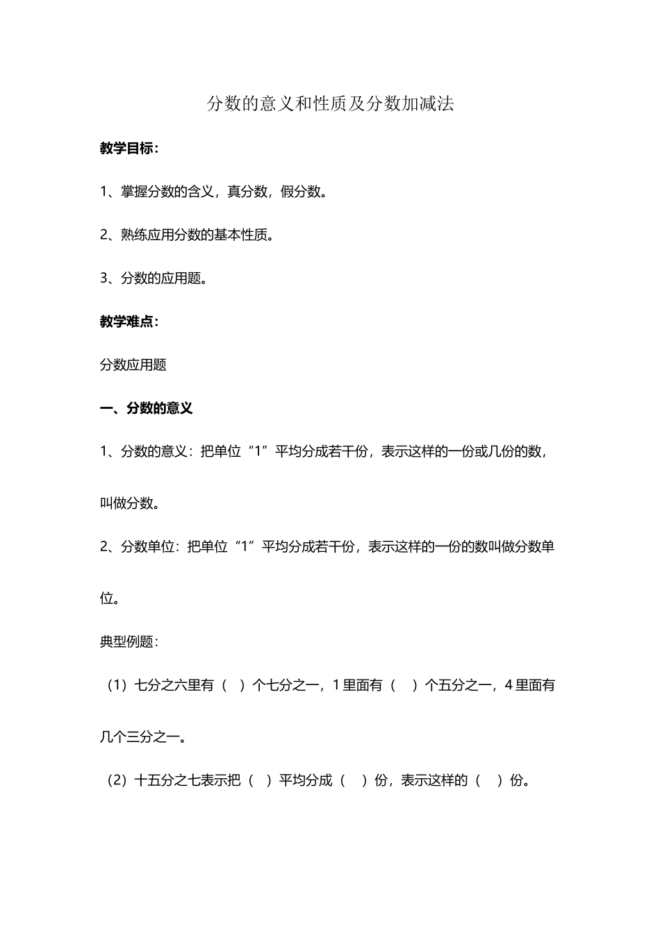 分数的意义和性质及分数加减法-知识点_第2页