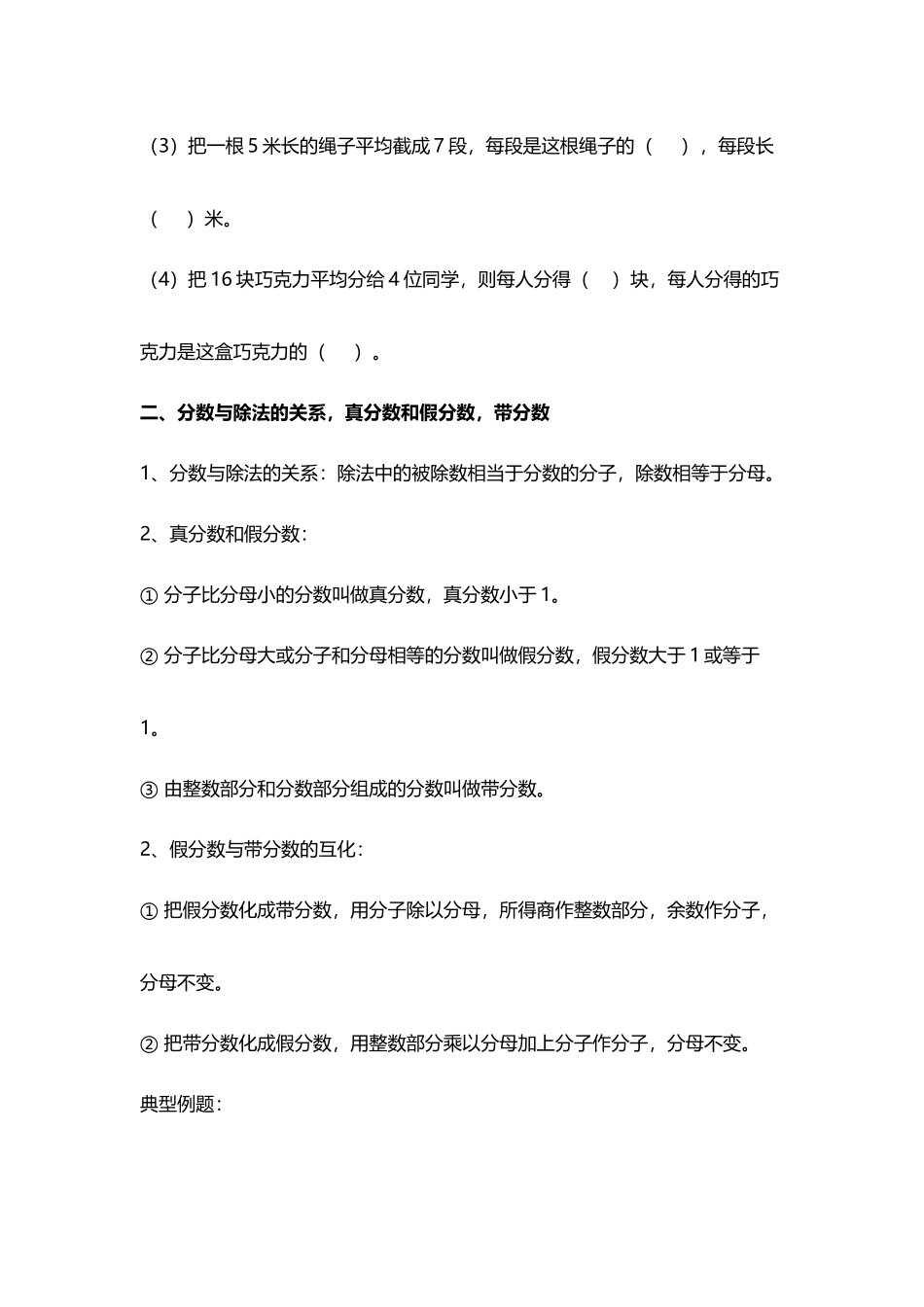 分数的意义和性质及分数加减法-知识点_第3页