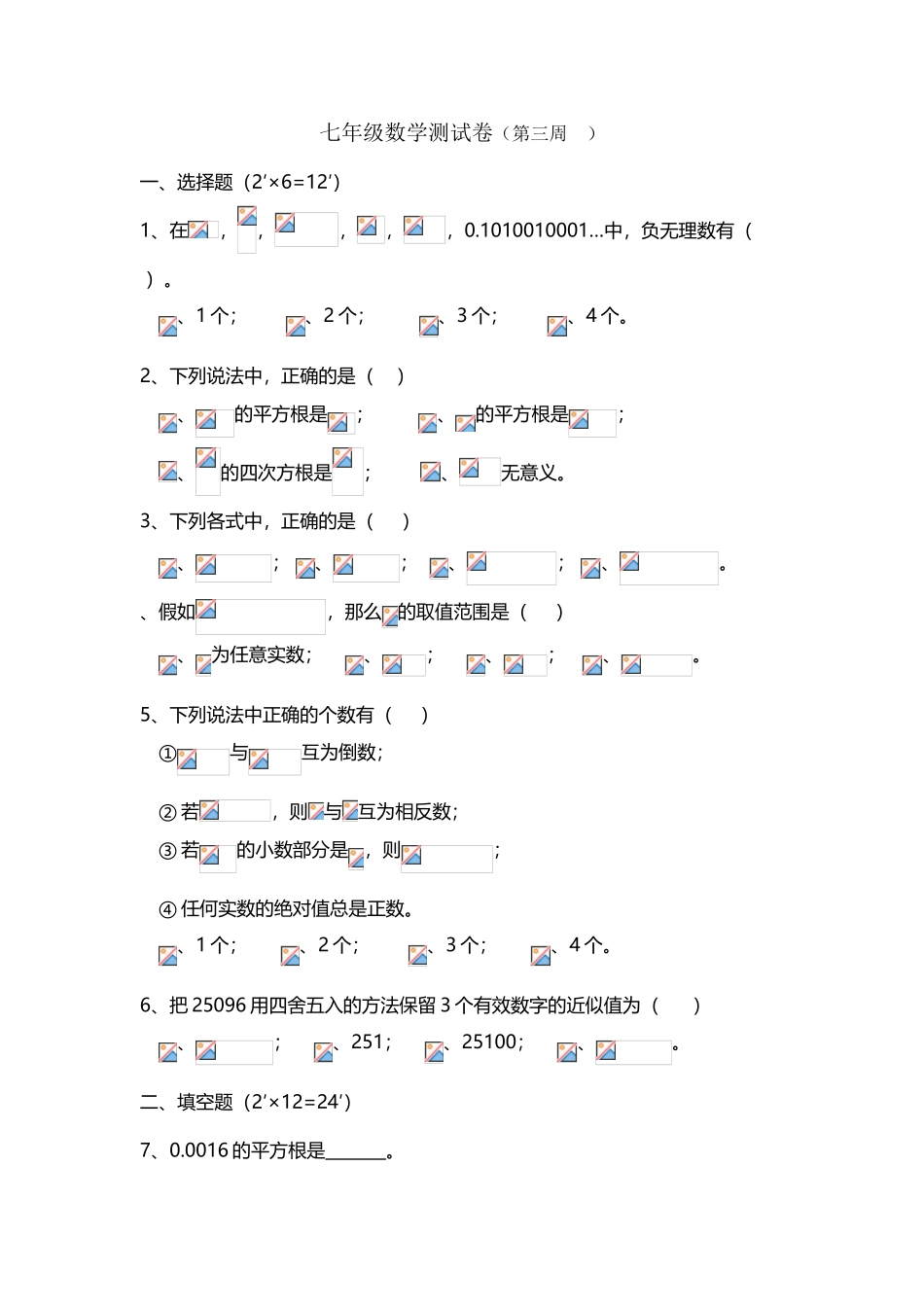 分数指数幂测试题_第2页