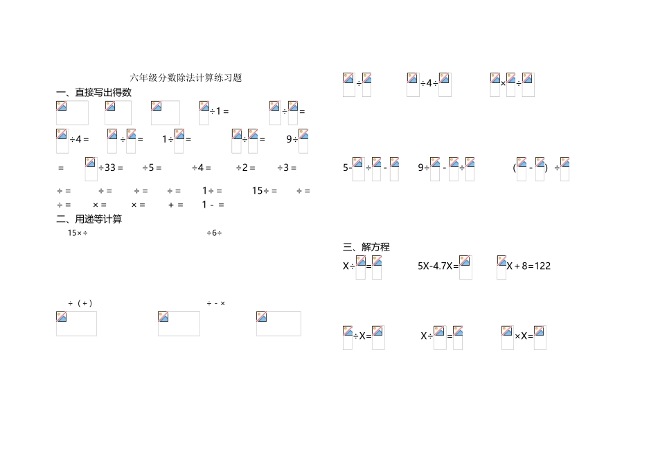 分数除法计算练习题_第2页