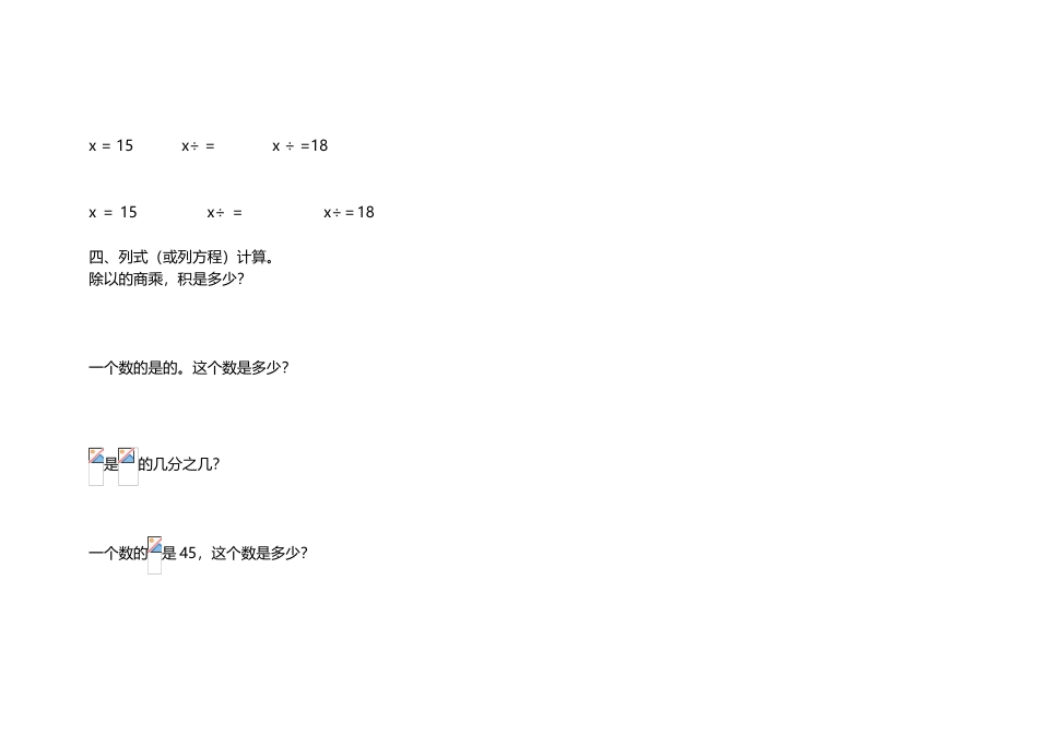 分数除法计算练习题_第3页