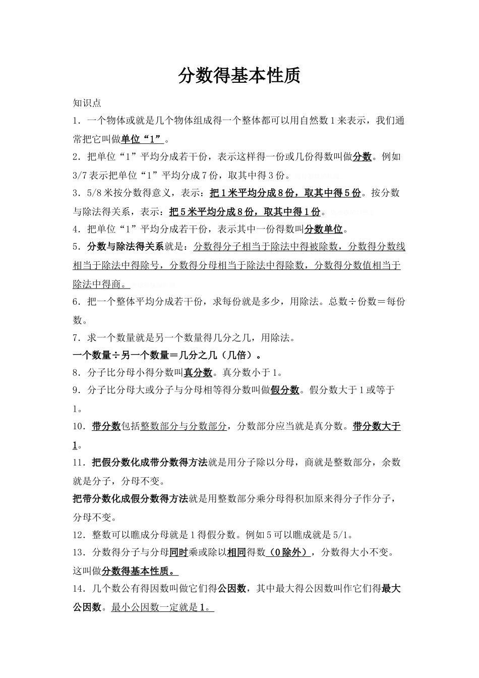 分数的意义和性质知识点_第1页
