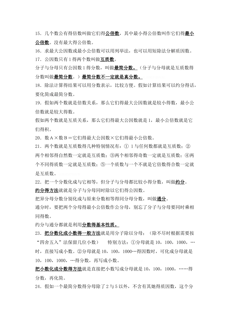 分数的意义和性质知识点_第2页