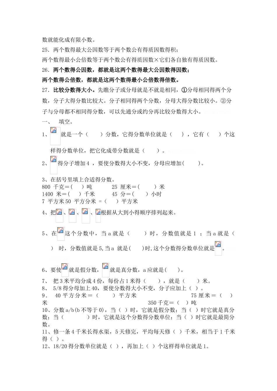 分数的意义和性质知识点_第3页