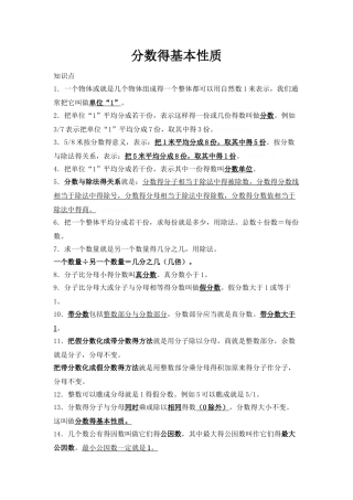 分数的意义和性质知识点