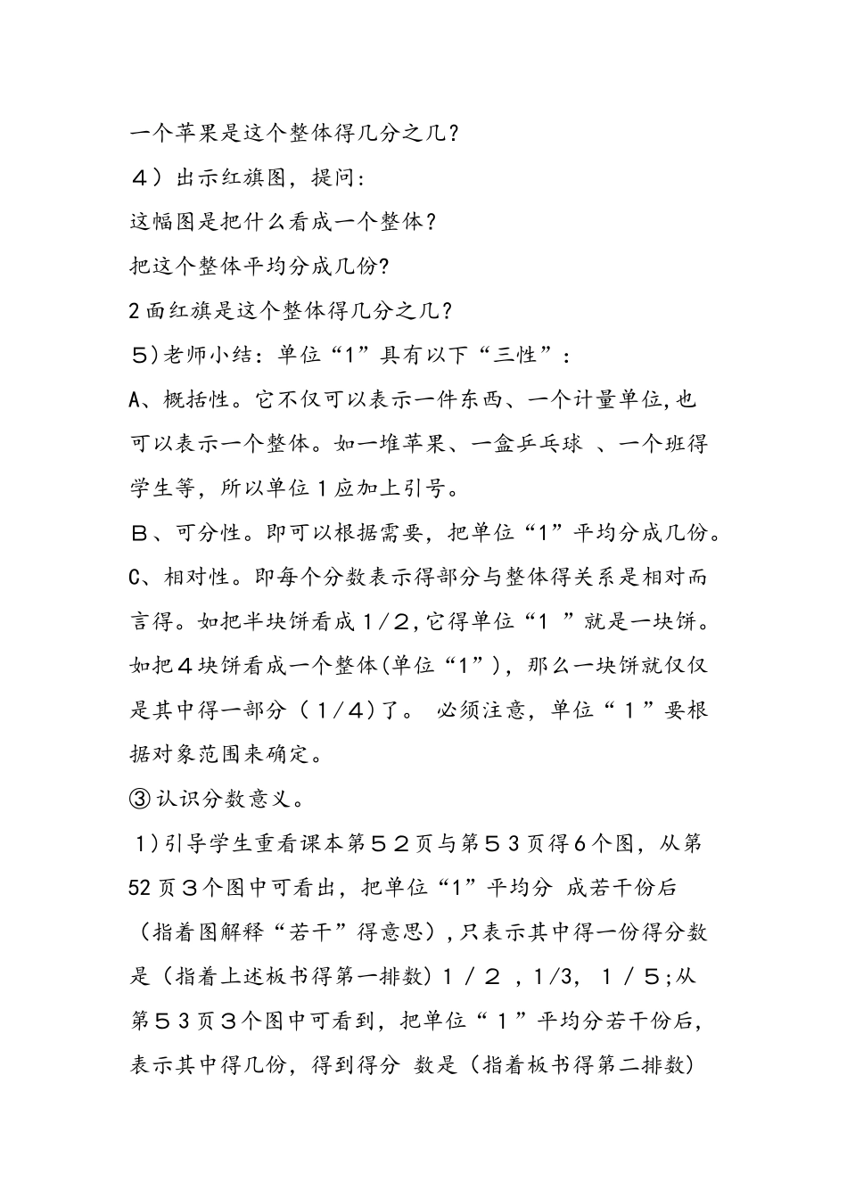 分数的意义教学设计_第3页