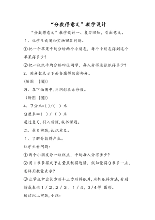 分数的意义教学设计