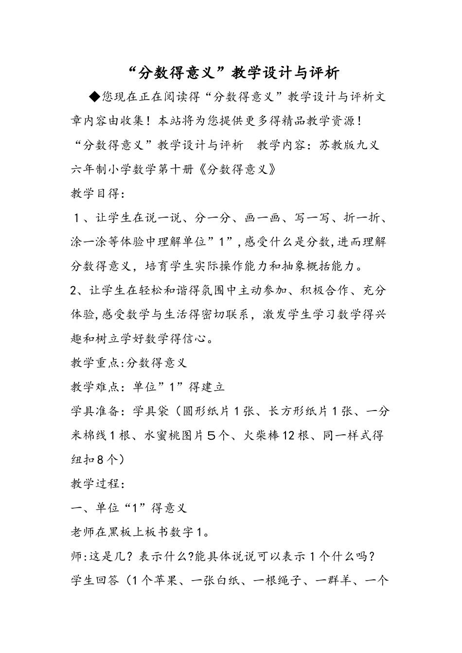 分数的意义教学设计与评析_第1页
